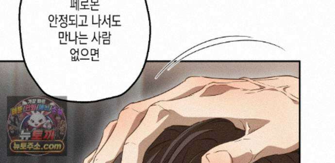하이스쿨 솔티 하트 27화 54