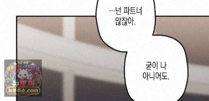 하이스쿨 솔티 하트 27화 57