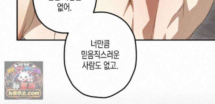 하이스쿨 솔티 하트 27화 60