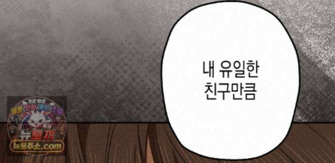 하이스쿨 솔티 하트 27화 62