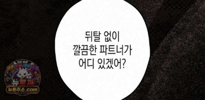 하이스쿨 솔티 하트 27화 65