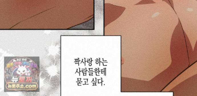 하이스쿨 솔티 하트 27화 81