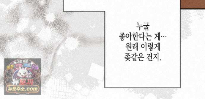 하이스쿨 솔티 하트 27화 82