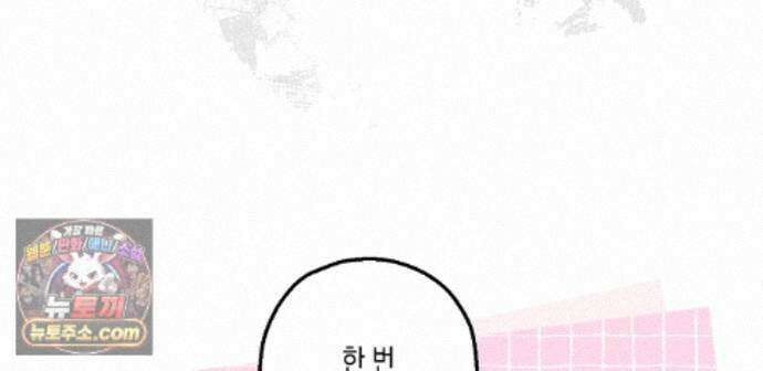 하이스쿨 솔티 하트 27화 83