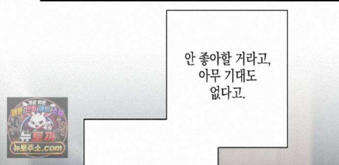 하이스쿨 솔티 하트 27화 89