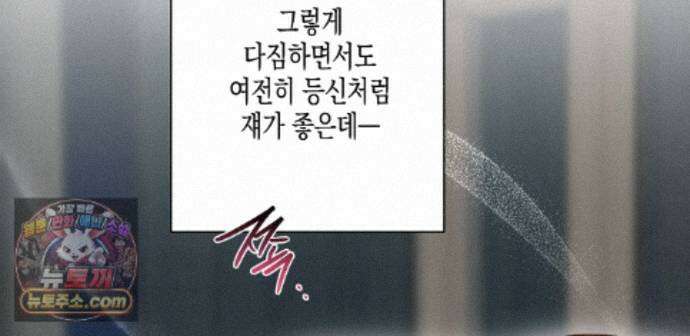 하이스쿨 솔티 하트 27화 90