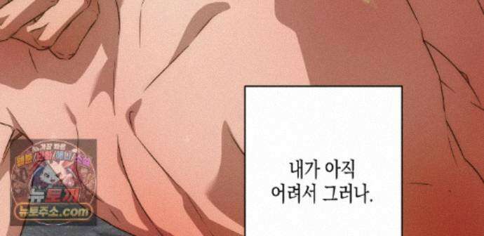 하이스쿨 솔티 하트 27화 93