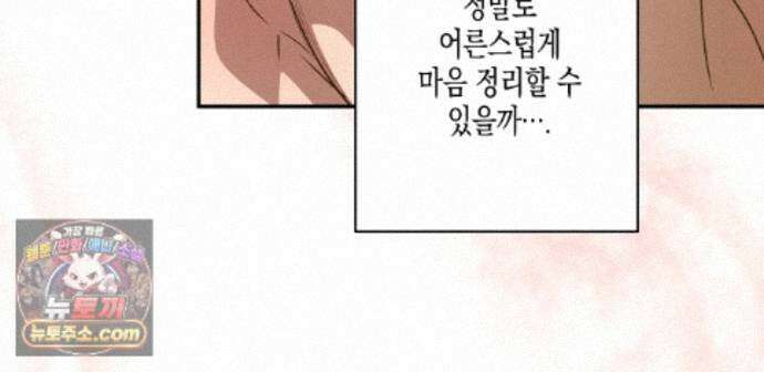 하이스쿨 솔티 하트 27화 101