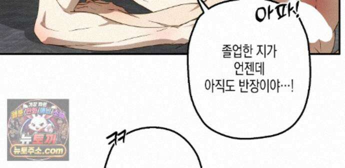 하이스쿨 솔티 하트 27화 105