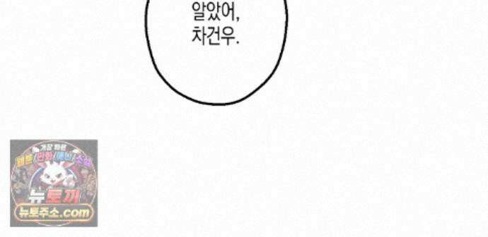하이스쿨 솔티 하트 27화 106