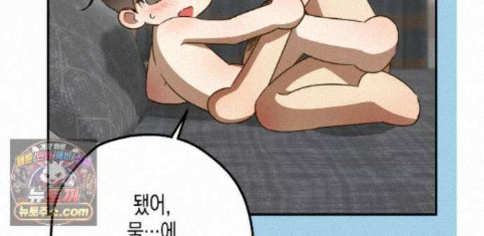 하이스쿨 솔티 하트 27화 109