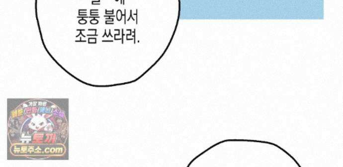 하이스쿨 솔티 하트 27화 110