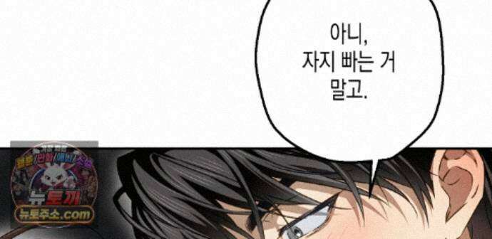 하이스쿨 솔티 하트 27화 111
