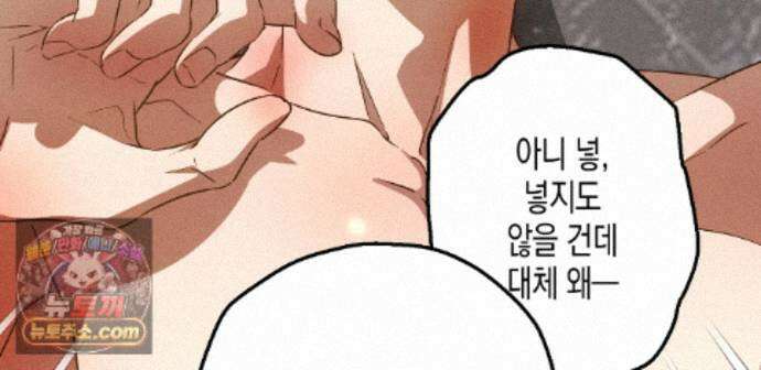 하이스쿨 솔티 하트 27화 116