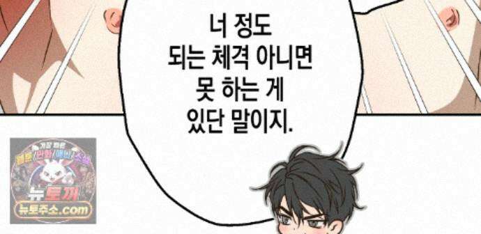 하이스쿨 솔티 하트 27화 117