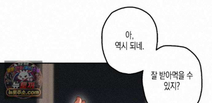 하이스쿨 솔티 하트 27화 139