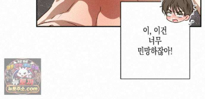 하이스쿨 솔티 하트 27화 145