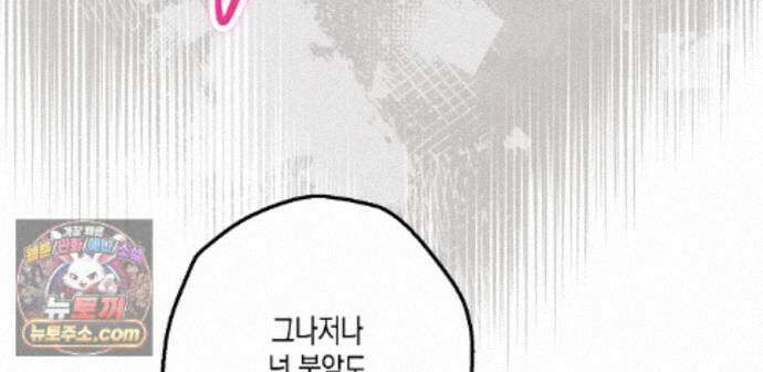 하이스쿨 솔티 하트 27화 157
