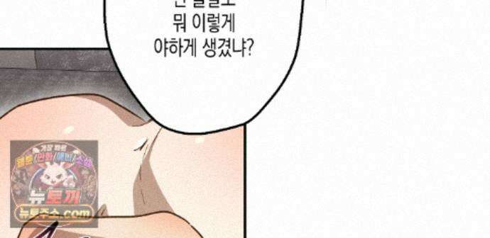 하이스쿨 솔티 하트 27화 158