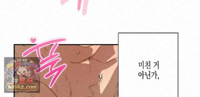 하이스쿨 솔티 하트 27화 166