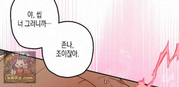 하이스쿨 솔티 하트 27화 182