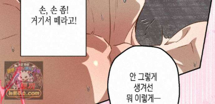 하이스쿨 솔티 하트 27화 184