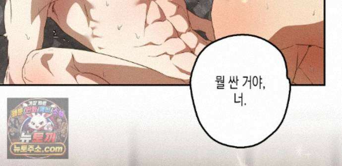 하이스쿨 솔티 하트 27화 197