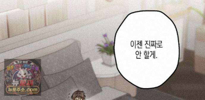 하이스쿨 솔티 하트 27화 213