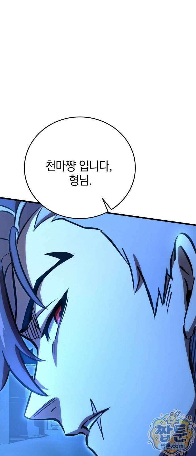 반로환동한 천마의 마경방송 4화 1