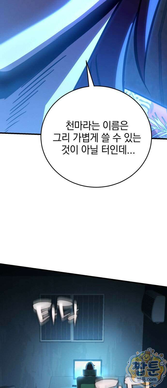 반로환동한 천마의 마경방송 4화 3