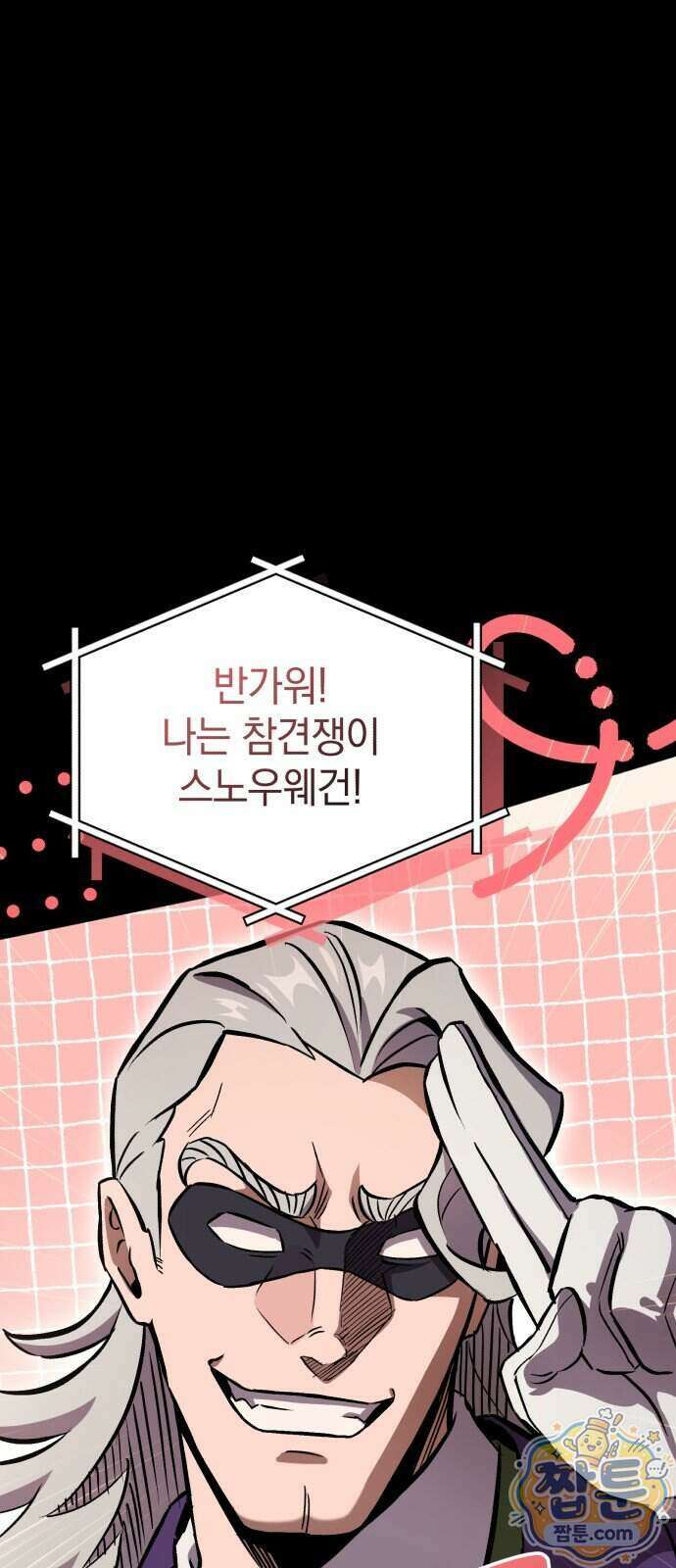 반로환동한 천마의 마경방송 4화 9