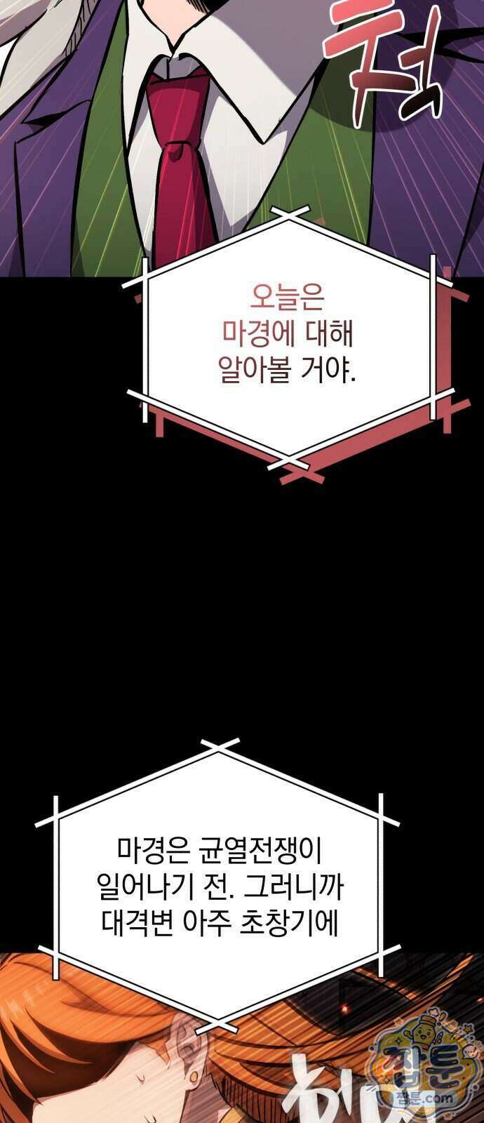 반로환동한 천마의 마경방송 4화 10