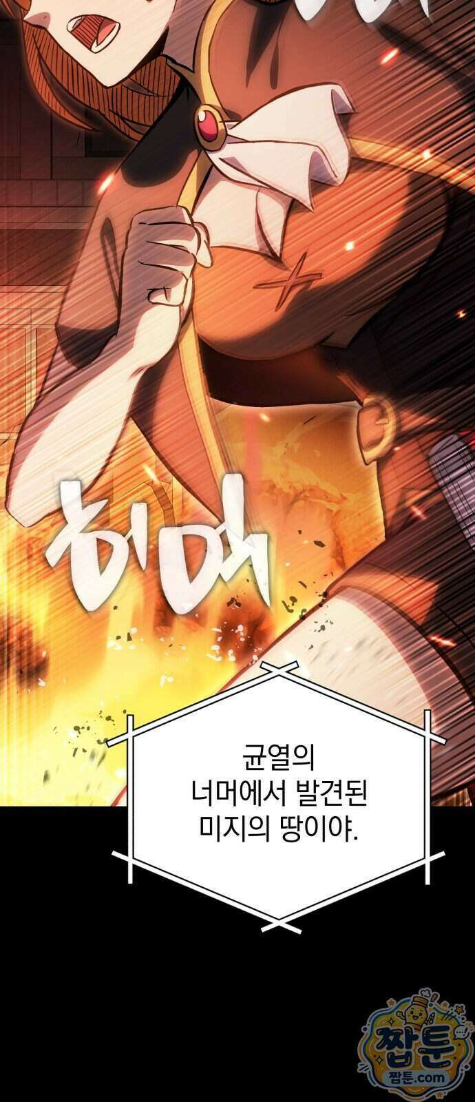 반로환동한 천마의 마경방송 4화 11