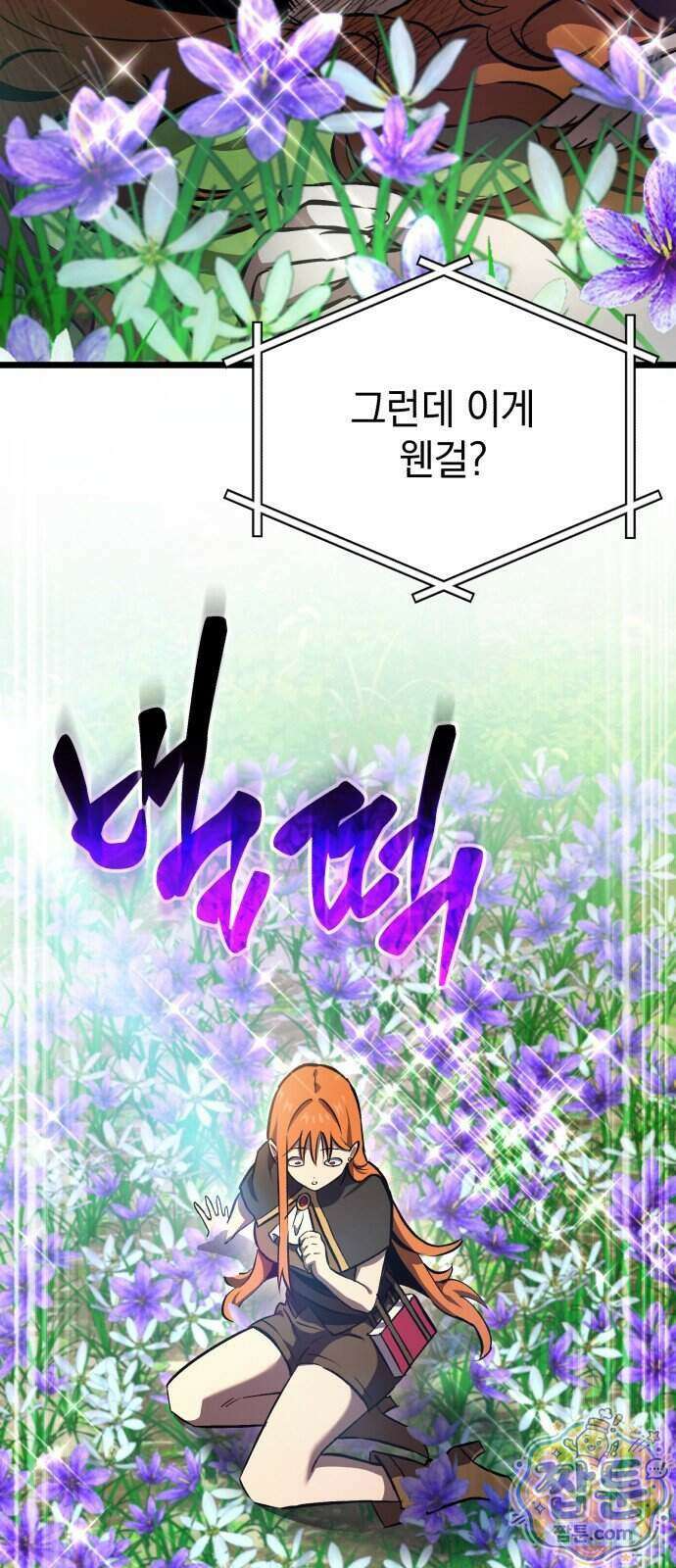 반로환동한 천마의 마경방송 4화 14