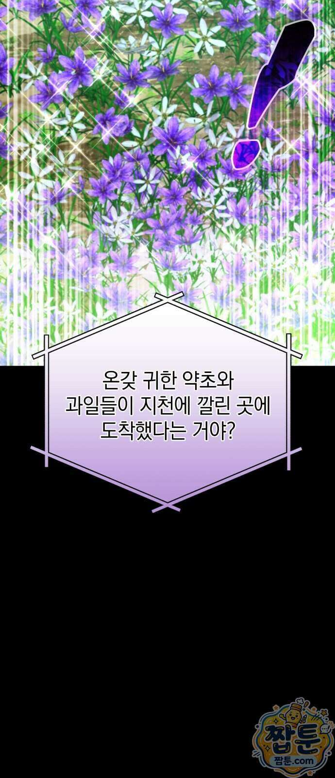 반로환동한 천마의 마경방송 4화 15