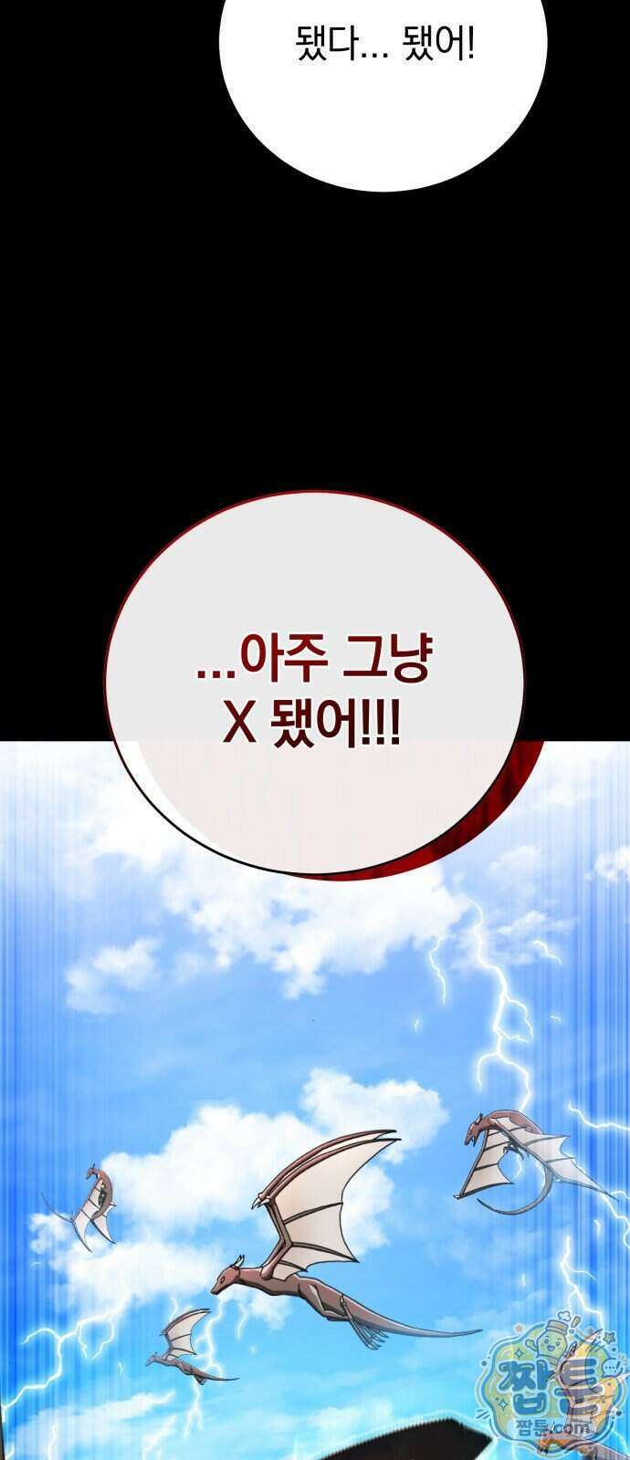 반로환동한 천마의 마경방송 4화 17