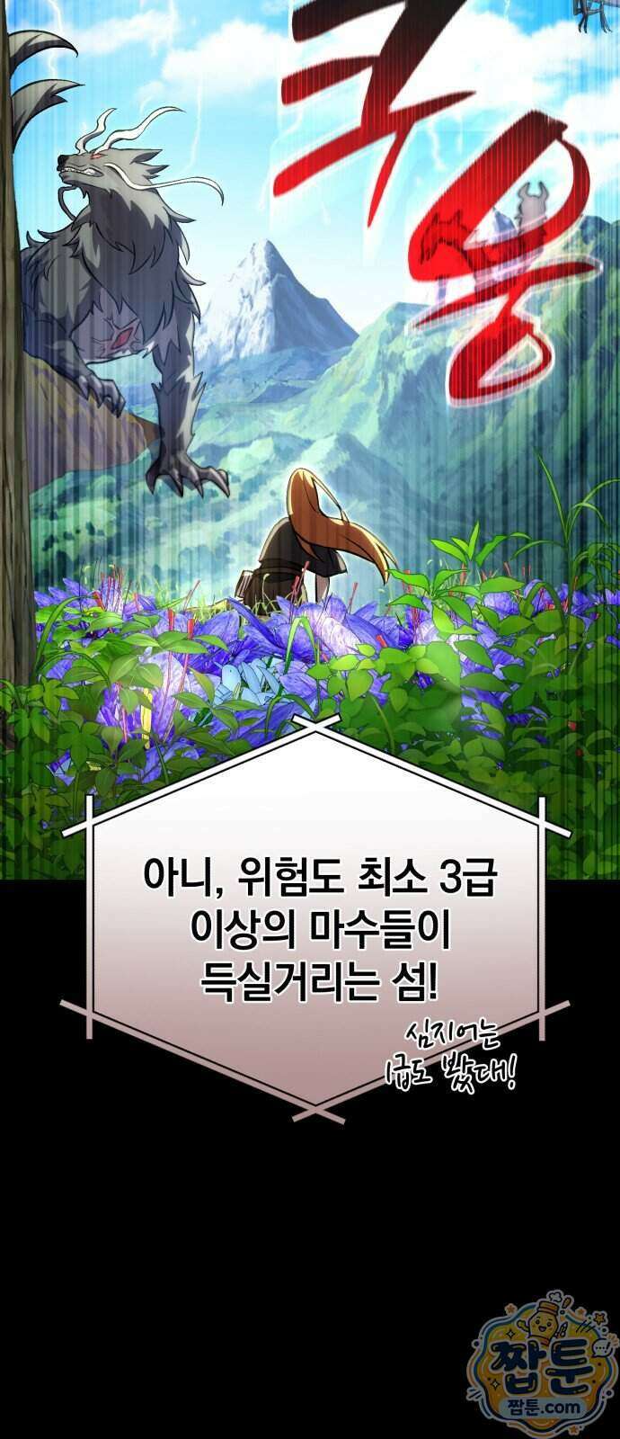 반로환동한 천마의 마경방송 4화 18