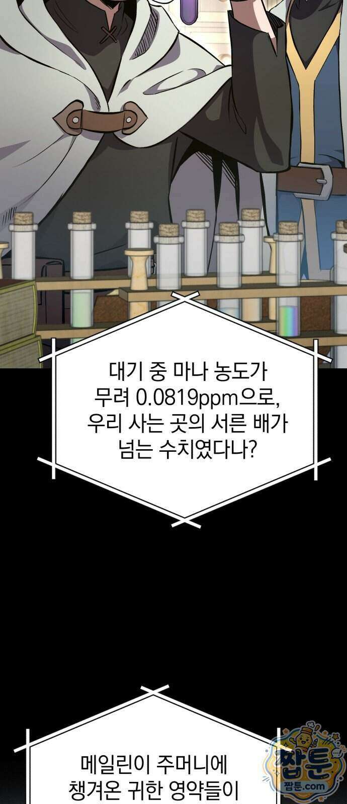 반로환동한 천마의 마경방송 4화 21