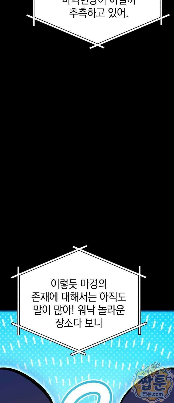 반로환동한 천마의 마경방송 4화 23