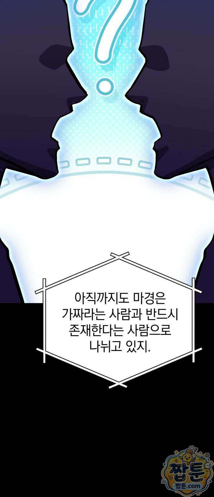 반로환동한 천마의 마경방송 4화 24
