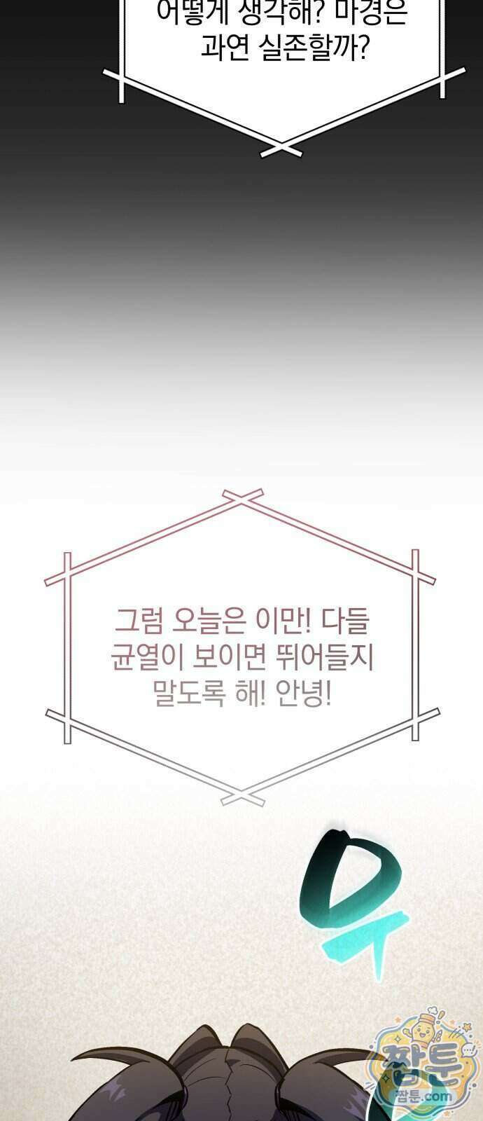 반로환동한 천마의 마경방송 4화 26