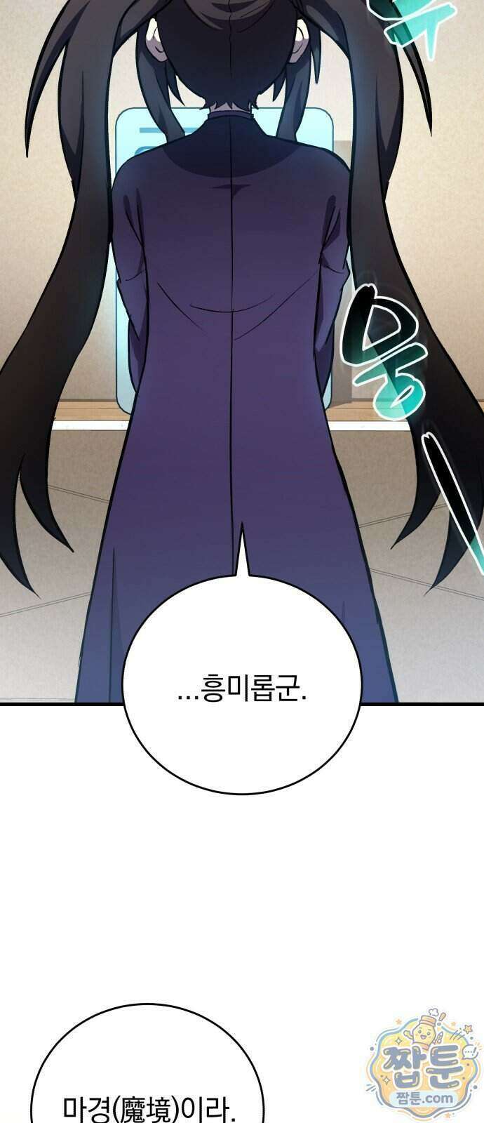 반로환동한 천마의 마경방송 4화 27