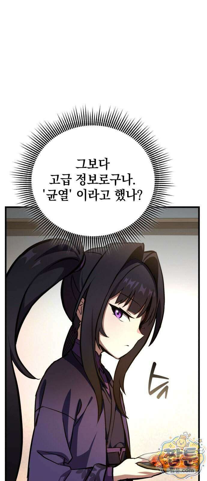 반로환동한 천마의 마경방송 4화 31