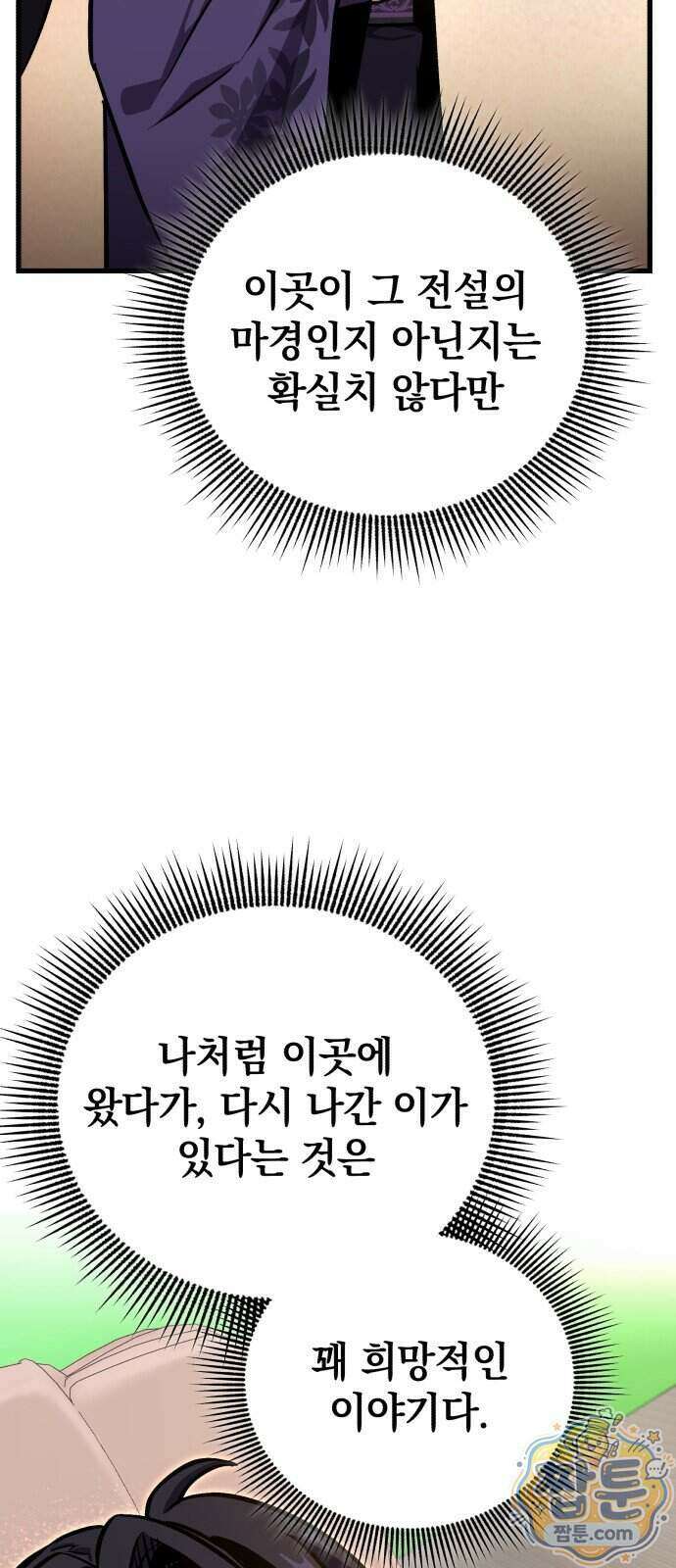 반로환동한 천마의 마경방송 4화 32