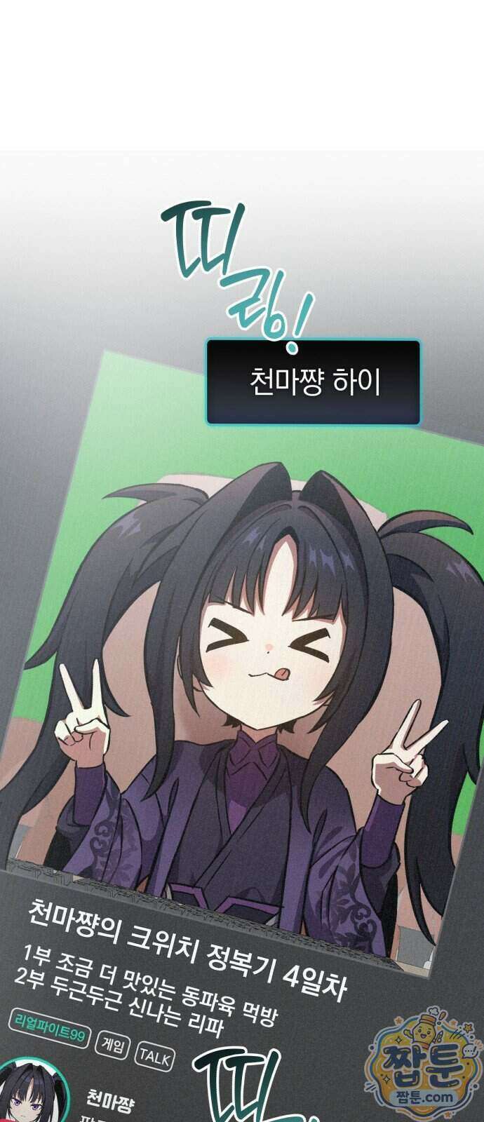 반로환동한 천마의 마경방송 4화 34