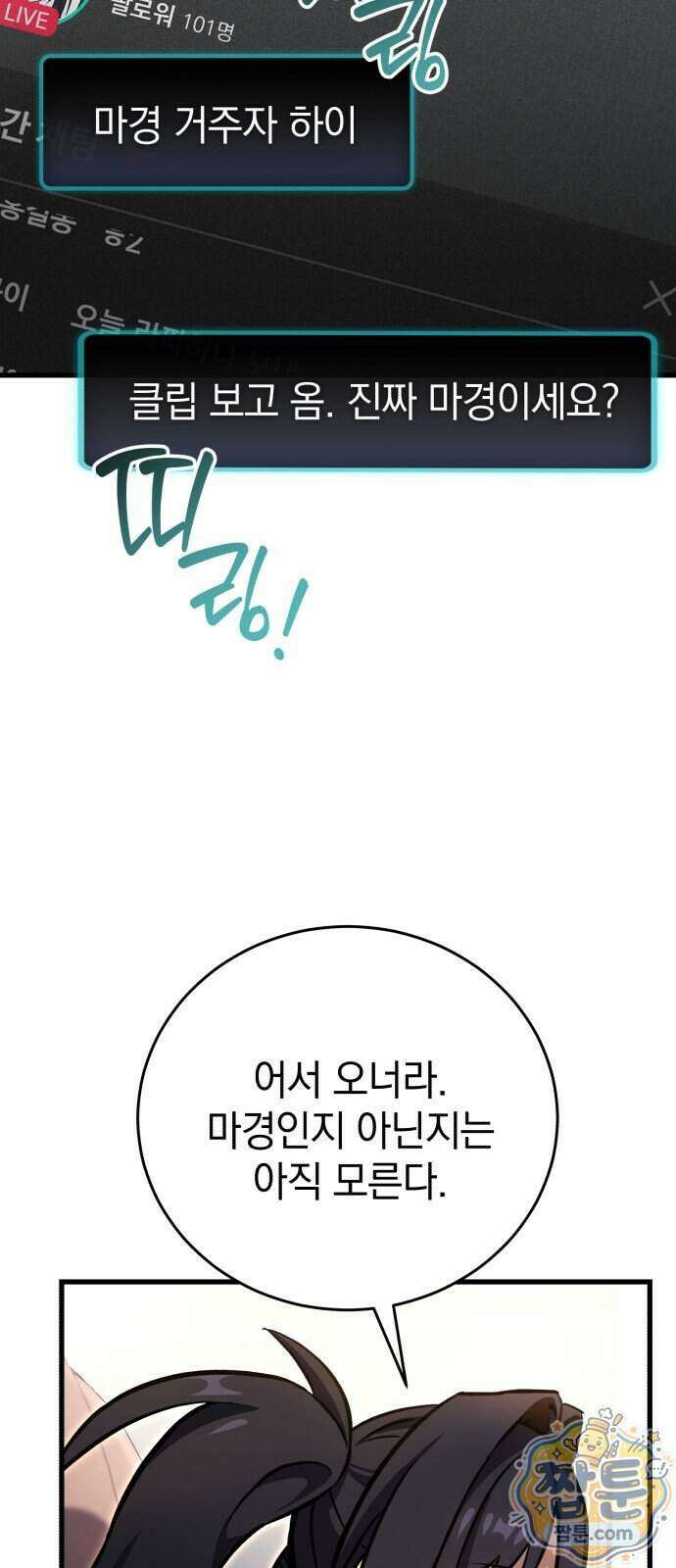 반로환동한 천마의 마경방송 4화 35