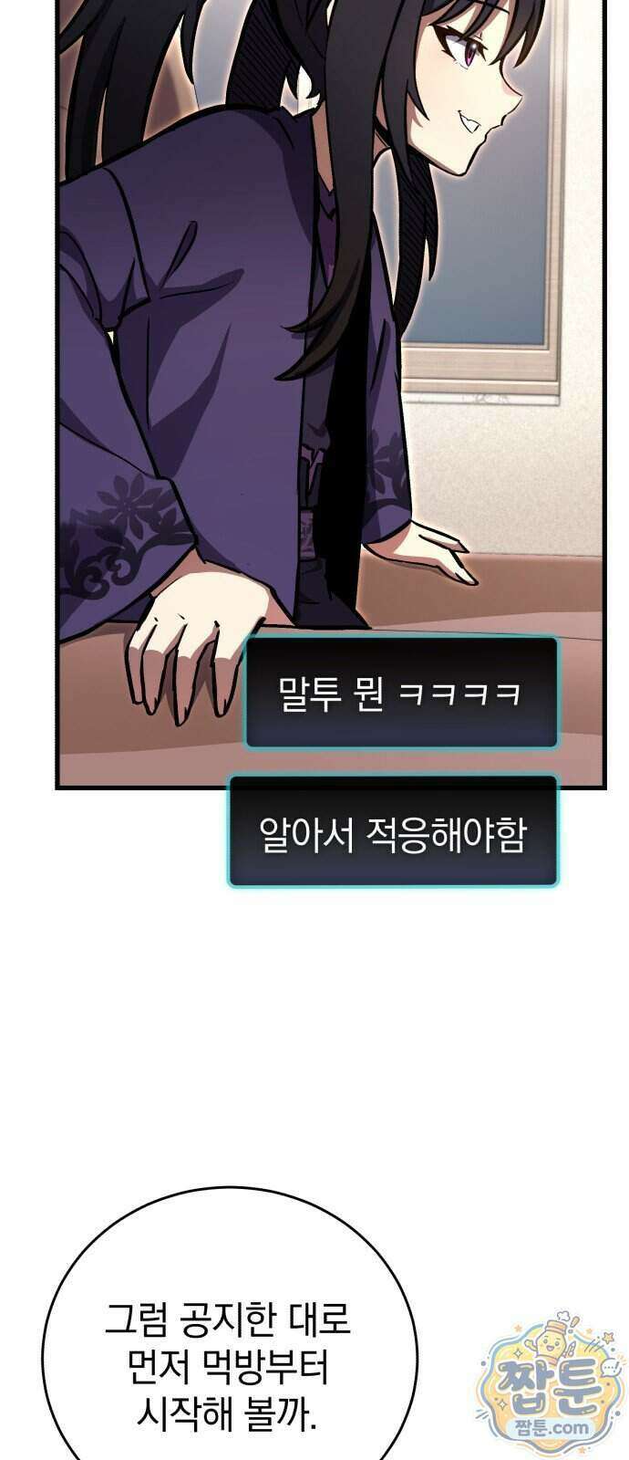 반로환동한 천마의 마경방송 4화 36