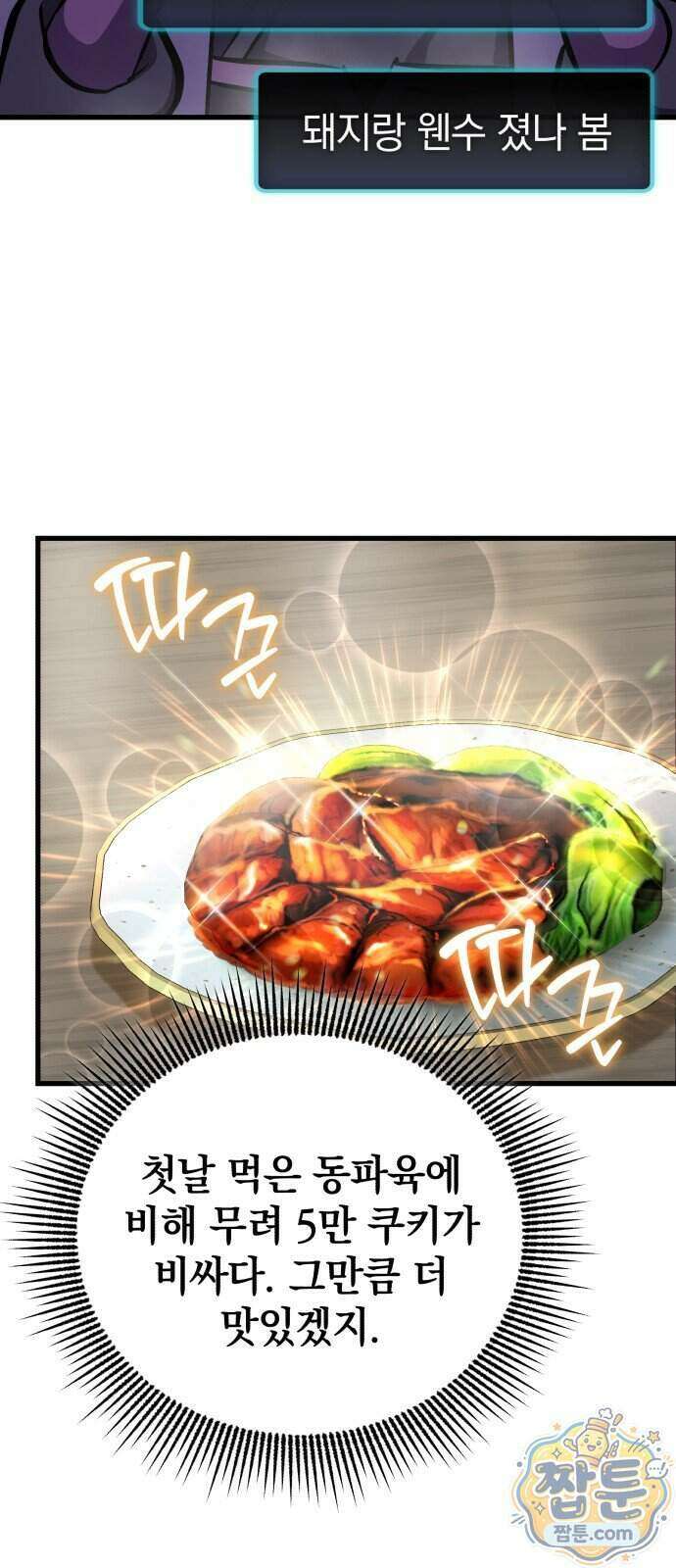 반로환동한 천마의 마경방송 4화 38