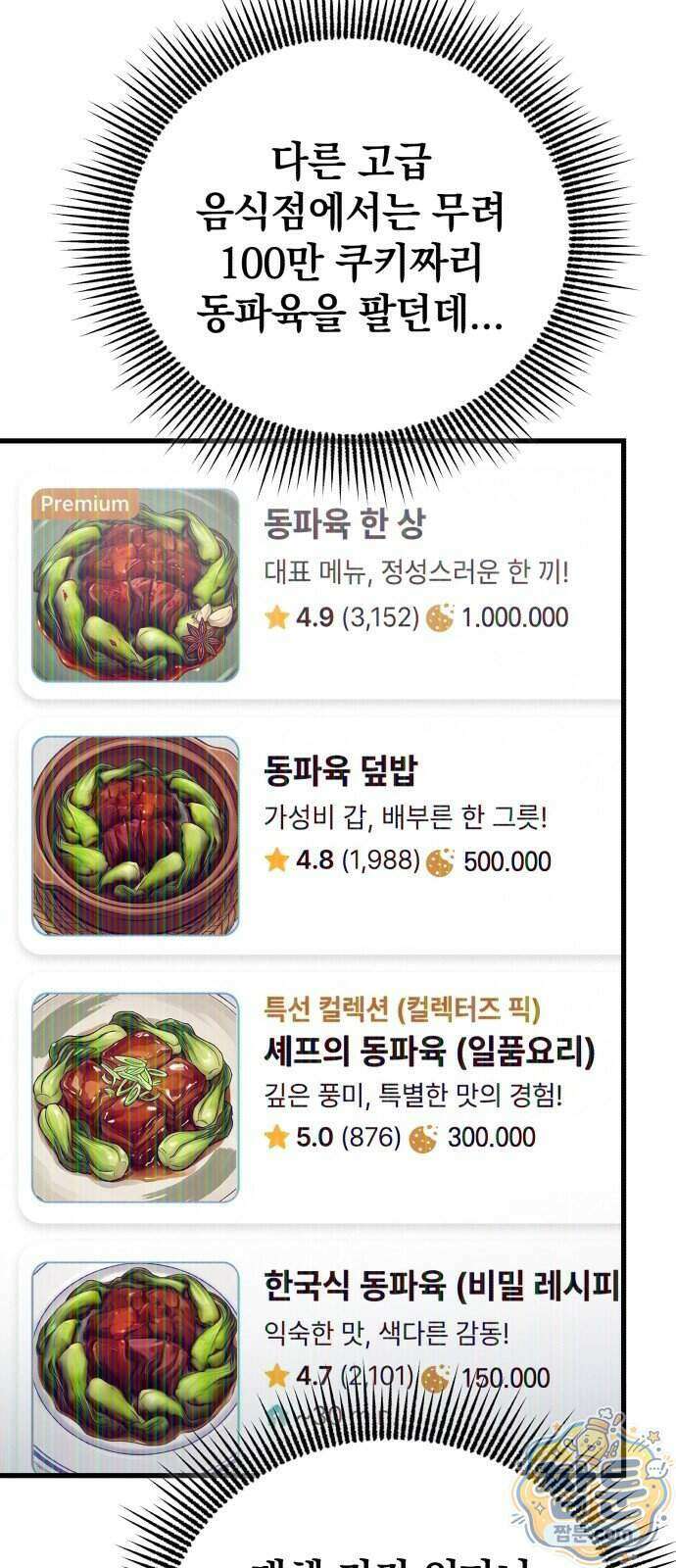 반로환동한 천마의 마경방송 4화 40