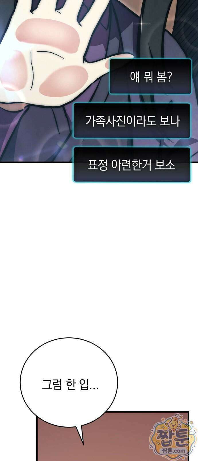 반로환동한 천마의 마경방송 4화 43